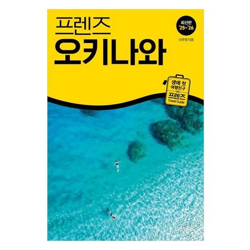 프렌즈 오키나와(2025 2026)