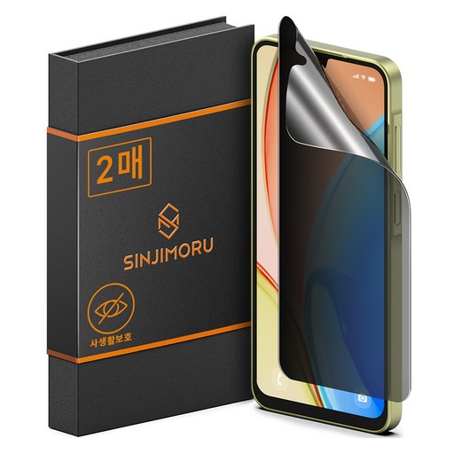 신지모루 자가복원 사생활보호 TPU 휴대폰 액정보호필름 2p 세트