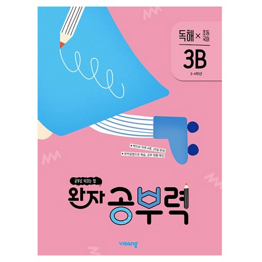 완자 공부력 초등 국어 독해 3B(2026):공부로 이끄는 힘