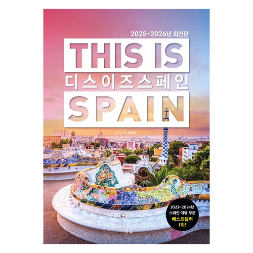 디스 이즈 스페인(This is Spain)(2025~2026)