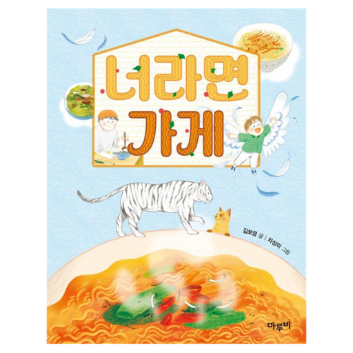 너라면 가게