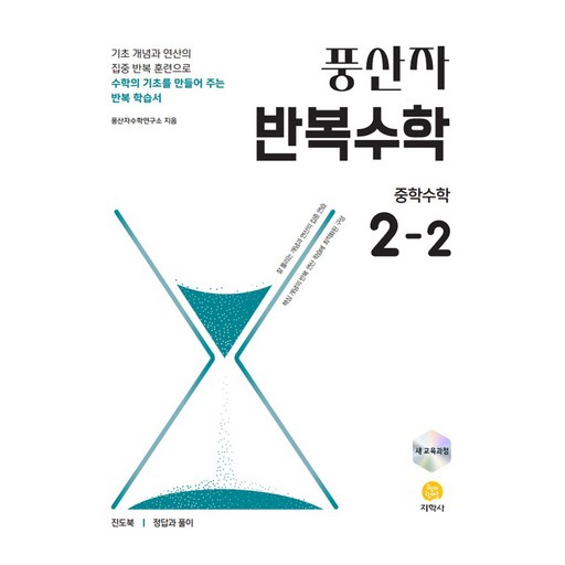 풍산자 반복수학