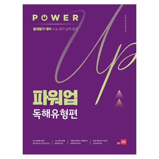 파워업 독해유형편