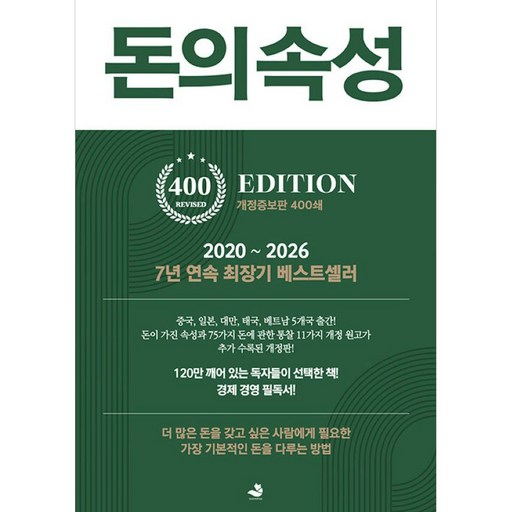 돈의 속성