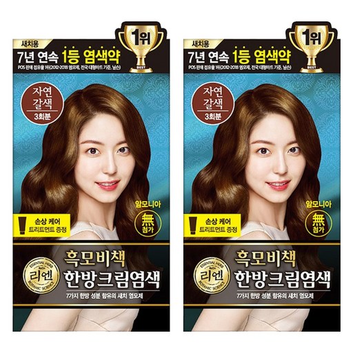 리엔 흑모비책 새치염색 크림으로 건강한 흑발을 완성하세요