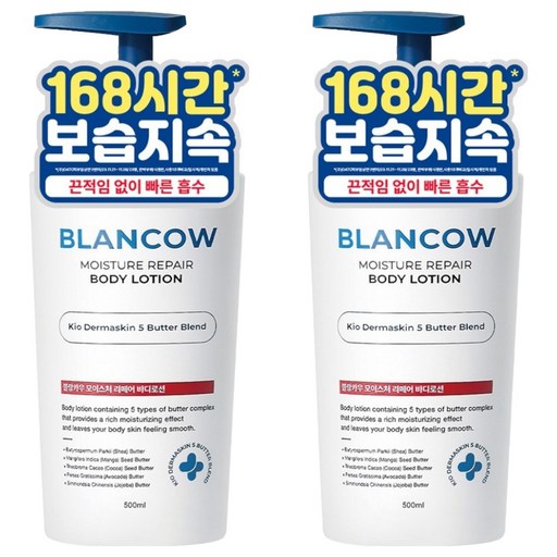 블랑카우 보습지속 모이스처 리페어 바디로션