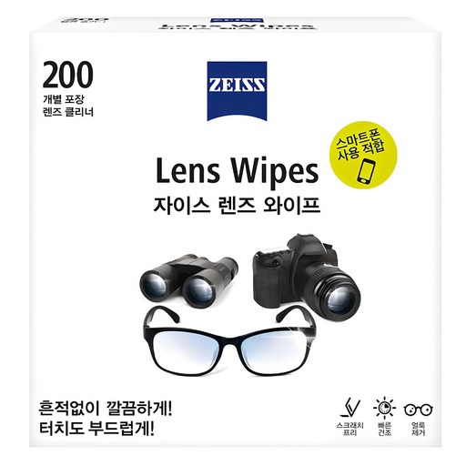 칼자이스 렌즈 와이프 클리너