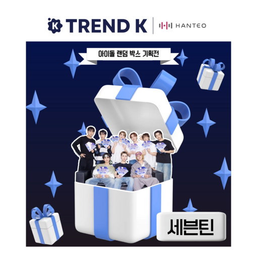 K-POP 아이돌 앨범 굿즈 럭키박스 패키지