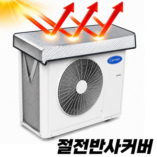 오버그로우 에어컨 실외기 열차단 덮개 커버