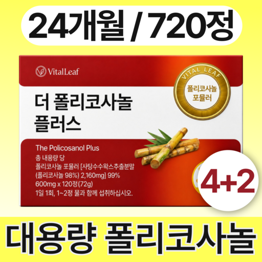 VITALLEAF 더 폴리코사놀 플러스 20mg 식약청인증 대용량