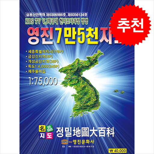 영진 7만 5천 지도 + 쁘띠수첩 증정