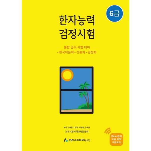 한자능력검정시험 6급