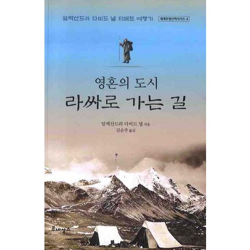 영혼의 도시 라싸로 가는 길