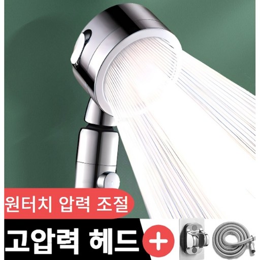 보니룸 프리미엄 수압상승 샤워기헤드 절수 샤워기