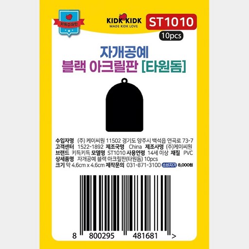 응원봉 아크릴판 판넬 자개공예 블랙