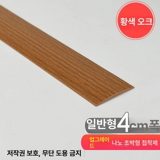 방문턱제거 스트립 문지방제거 1개 경사대