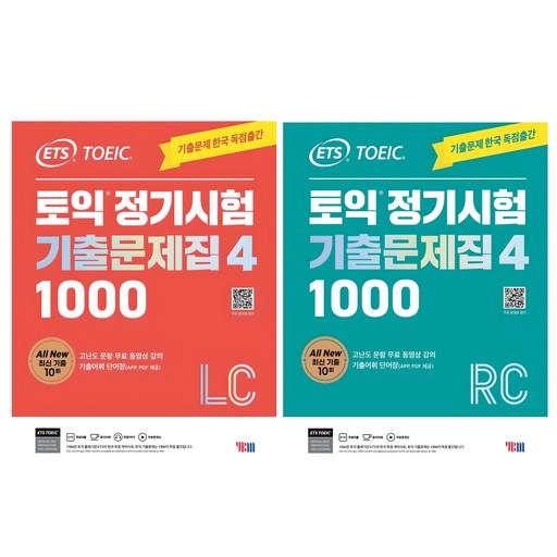 ETS 토익 정기시험 기출문제집 1000 Vol 4 LC 리스닝 RC 리딩으로 토익 성적 급상승