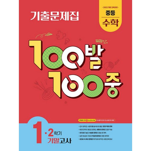 100발 100중 기출문제집 기말고사