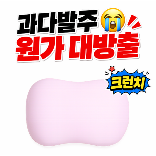 말랑숲 크런치 말랑이 슬랑이