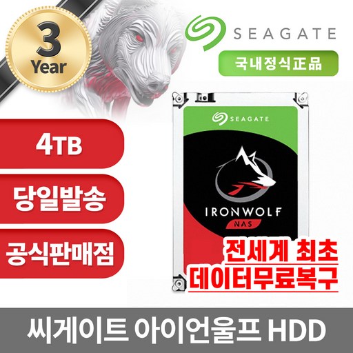 [공식판매점] 씨게이트 아이언울프 NAS용 HDD 하드디스크 4TB ST4000VN006, ST4000VN006