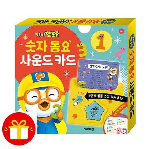 NEW 버전 뽀로로 숫자 동요 사운드 카드 + 뽀로로벽보