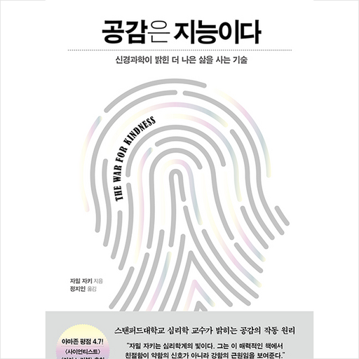 공감은 지능이다 + 미니수첩 증정