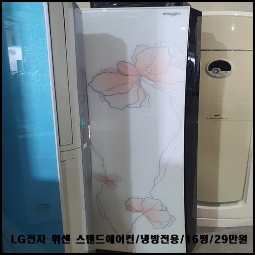 LG전자 휘센/스탠드 에어컨/냉방전용/16평/여름철필수품