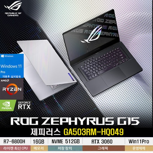 (당일발송)ASUS ROG 제피러스 G15 GA503RM-HQ049 라이젠7-6800HS/16GB/512GB/RTX3060/Win11Pro/QHD/15.6인치/화이트색상대체발송, 제피러스 G15 GA503RM-HQ049, WIN11 Pro, 16GB, 512GB, AMD, 그레이