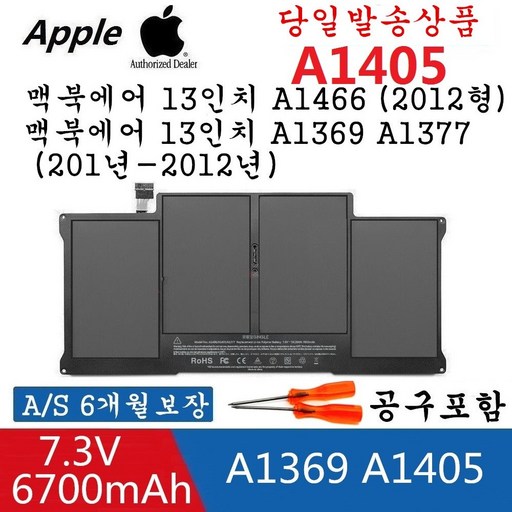 A1369 APPLE A1405 MacBook Air 13인치 (Late 2010 -2012) A1466 맥북에어배터리 노트북 배터리, 맥북에어A1466 2011-2012년 50WH/7.3V (A1405)