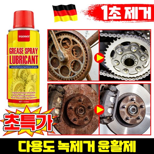 [독일 기술] 1/1+1 강력 스테인리스강 녹 제거제 다용도 녹제거 윤활제 초강력 녹 제거제 스프레이 그리스 스프레이  녹 제거 클리닝 스프레이 초강력부식 제거제 SUOSER