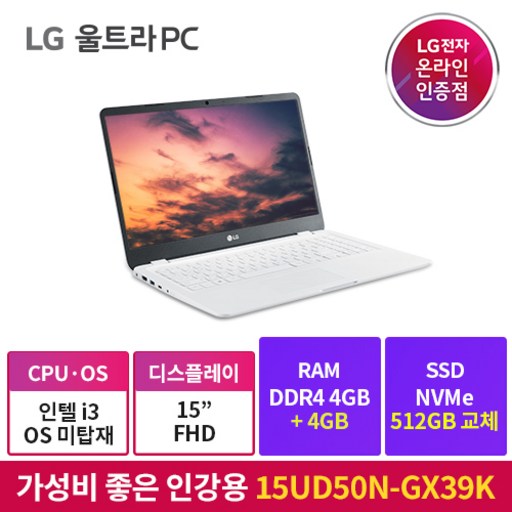 LG 울트라 2022 신제품 15UD50N-GX39K 인텔 10세대 i3 가성비 노트북, 15UD50N-GX39K, Free DOS, 8GB, 512GB, 코어i3, 화이트