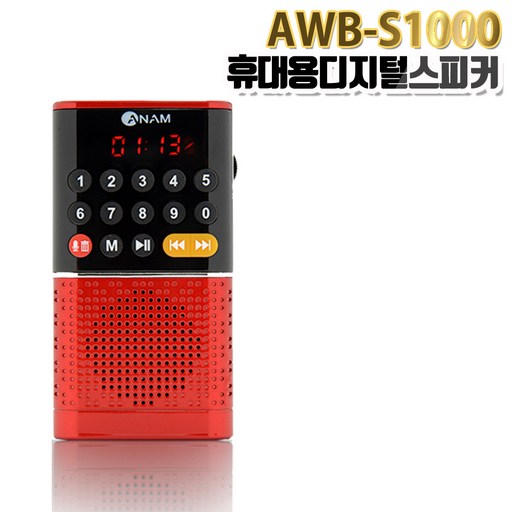아남 awb-s1000 초소형 미니 디지털 스피커 라디오 녹음재생 USB 충전기 사은품