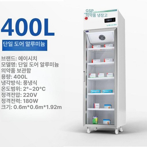 프리미엄 백신 냉장고 보건소 약품 400L 저온