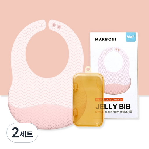 마르보니 실리콘 이유식 턱받이 + 케이스