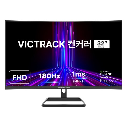 빅트랙 FHD 컨커러 180Hz 커브드 게이밍 모니터