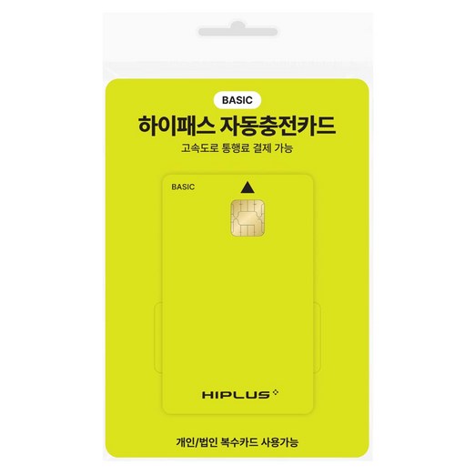 하이플러스 자동충전 하이패스카드 베이직