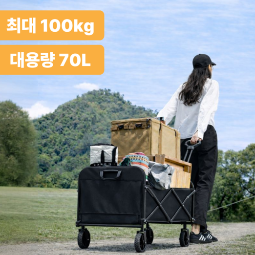 쥬레브 대용량 접이식 캠핑웨건 폴딩카트 캠핑카트, 1개, 블랙