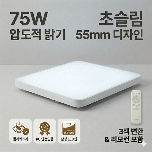 이튼 LED 방등 75W 삼성칩 슬림 퓨어 삼색변환 디밍  리모컨, 주광색, 화이트