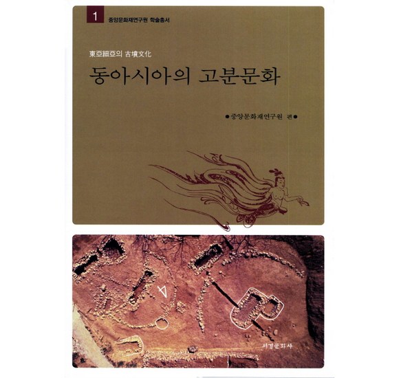 동아시아 고분문화: 역사, 예술, 그리고 미스터리의 세계를 탐험하세요! - 고분, 무덤, 유적, 유물, 역사, 문화, 예술,  탐방 가이드