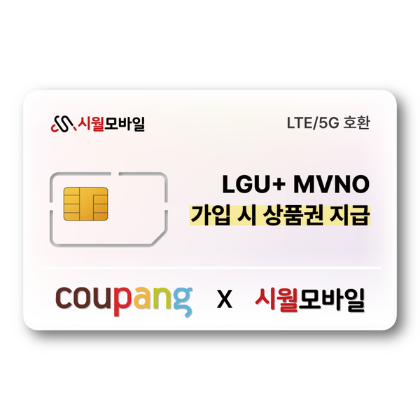 유심-시월텔레콤 알뜰폰 알뜰요금제 유심 4G/5G요금제 갤럭시S/갤럭시Z/아이폰17 자급제 이미지