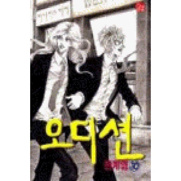 오디션천계영 완벽 정복! 합격률 UP! 가성비 끝판왕 추천 가이드