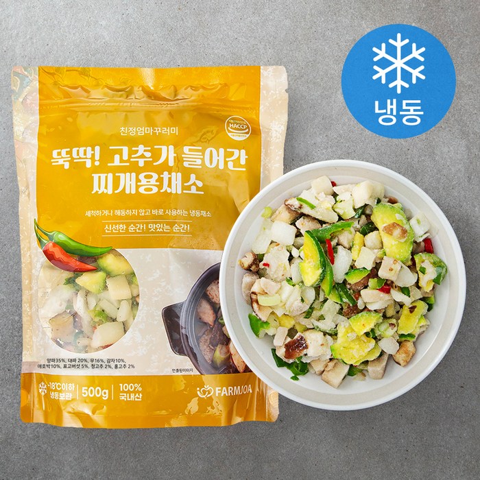 친정엄마꾸러미 찌개용 냉동 채소 500g 손질 모둠