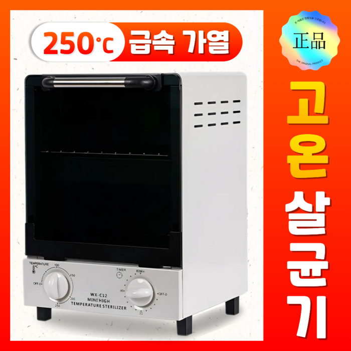 벨닉스 급속가열 살균소독기 건열멸균기 치과용 피부과 매니큐어 살균기 항온 건조기