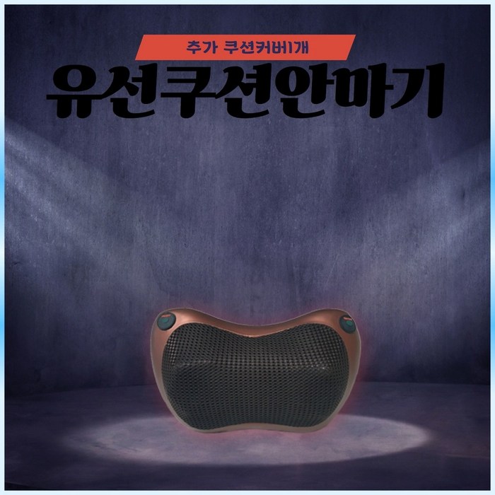 쇼파용 쿠션안마기추가커버1개, 단품 쇼파용 쿠션안마기추가커버1개, 단품