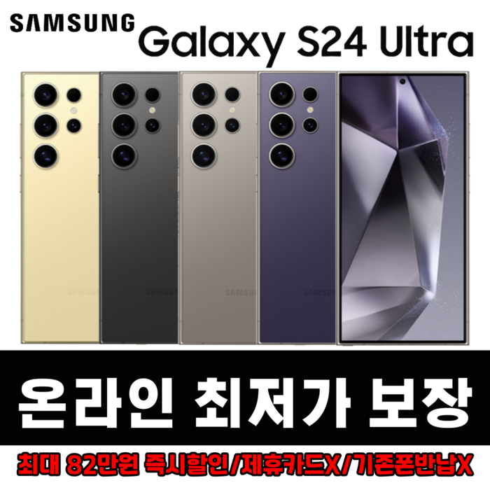 S24울트라요금제 185일부가없음회선유지125일 SKT 갤럭시24울트라256G SMS928새기계.미사용