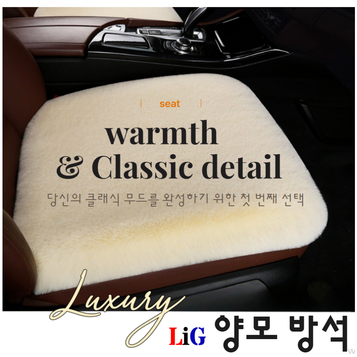 LIG 자동차 방석 양모방석 겨울방석 털방석 시트 운전1P조수1P2개세트, 뒷좌석1P, 차량용 방석, 브라운, 1개