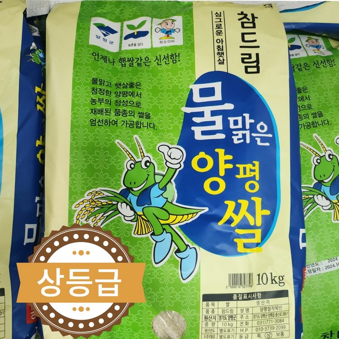 1개월이내 최근도정 참드림 상등급 물맑은양평쌀, 10kg, 2개, 상등급