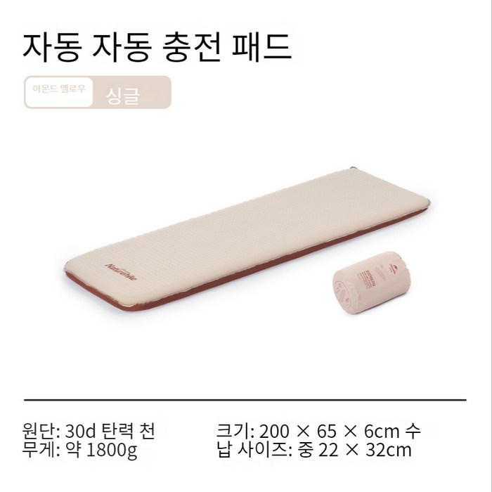 네이처하이크 탄력 자동 에어매트 NH21FCD11