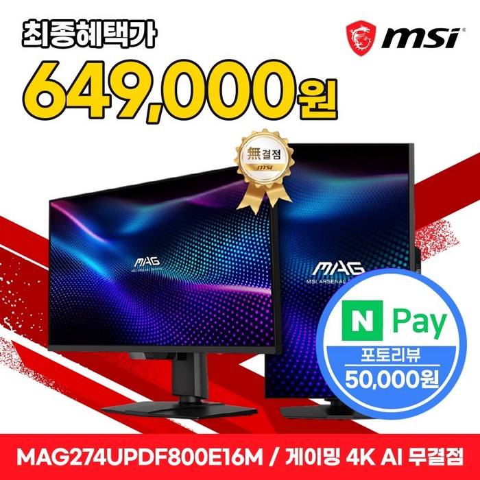 MSI MAG 274UPDF800 E16M 듀얼모드 게이밍 4K AI Vision 무결점, 68.58cm, MAG274UPDF800E16M블랙믹스