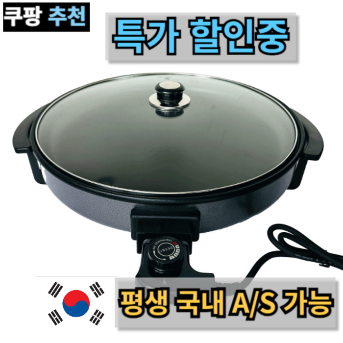 AS가능 당일발송 전기 후라이팬 대형 원형 AS가능 당일발송 전기 후라이팬 대형 원형